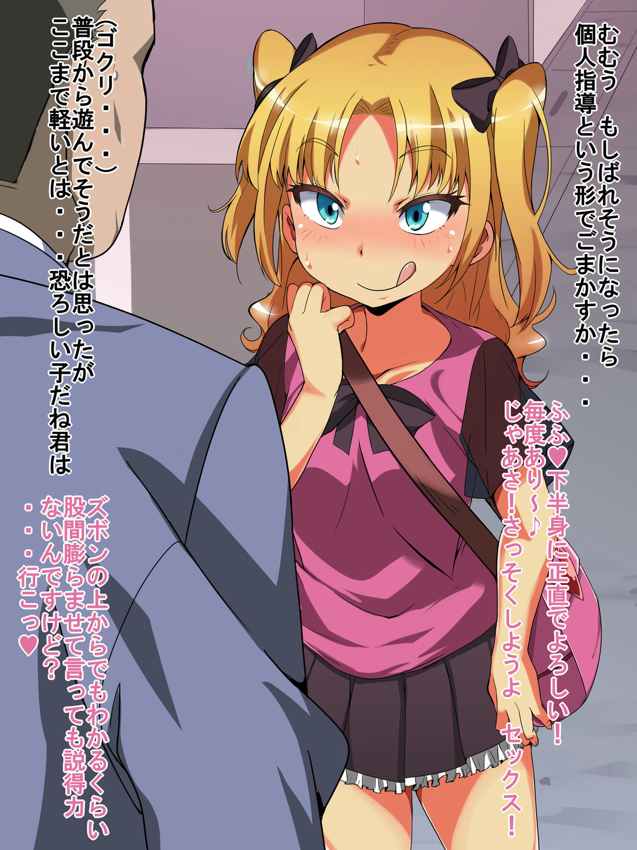 Enkou Shoujo Haramase Kan ~Itsunomanika Chuunen Chinpo no Toriko ni Nachatta~ page 4 full