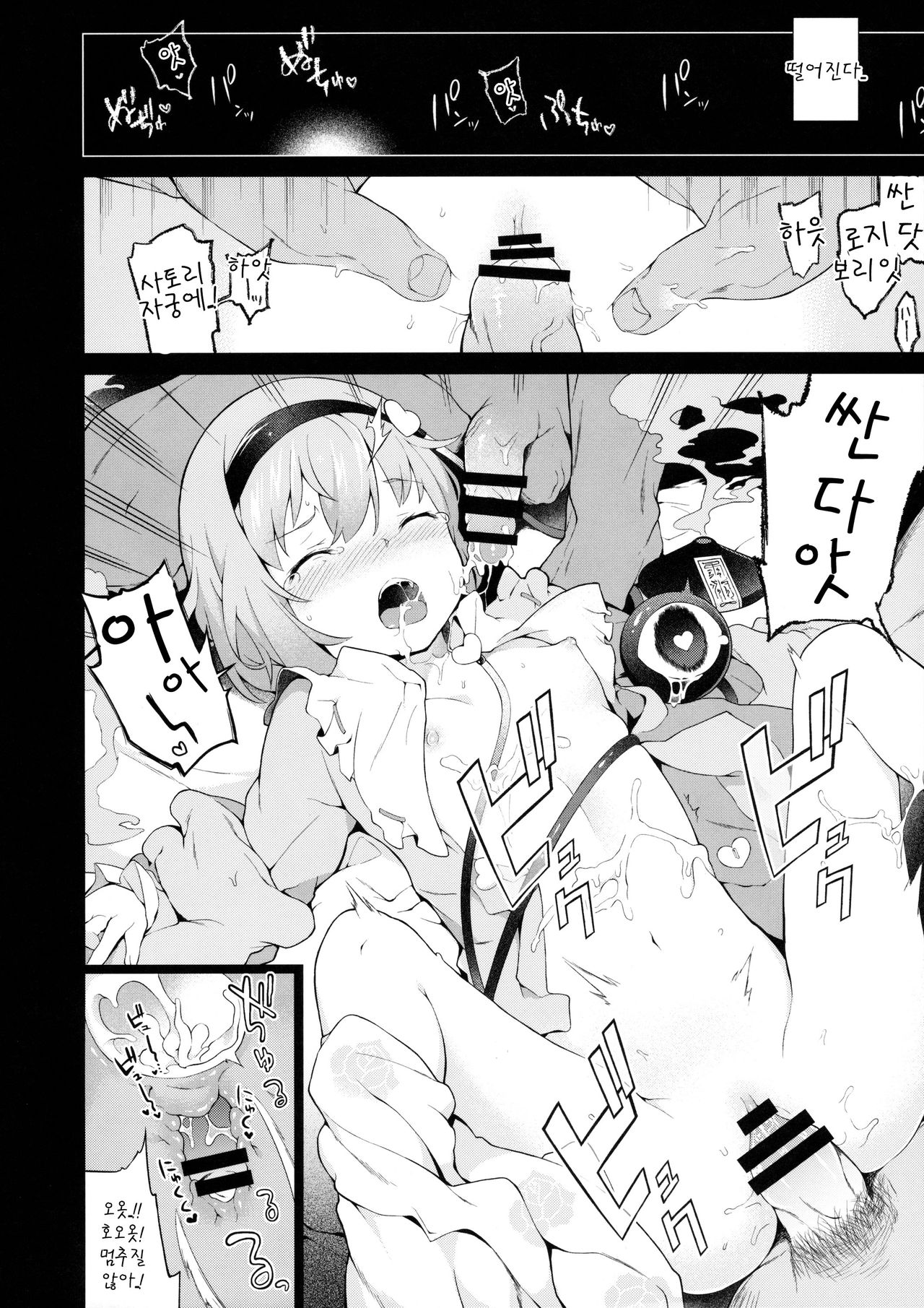 Satorisugi! page 6 full