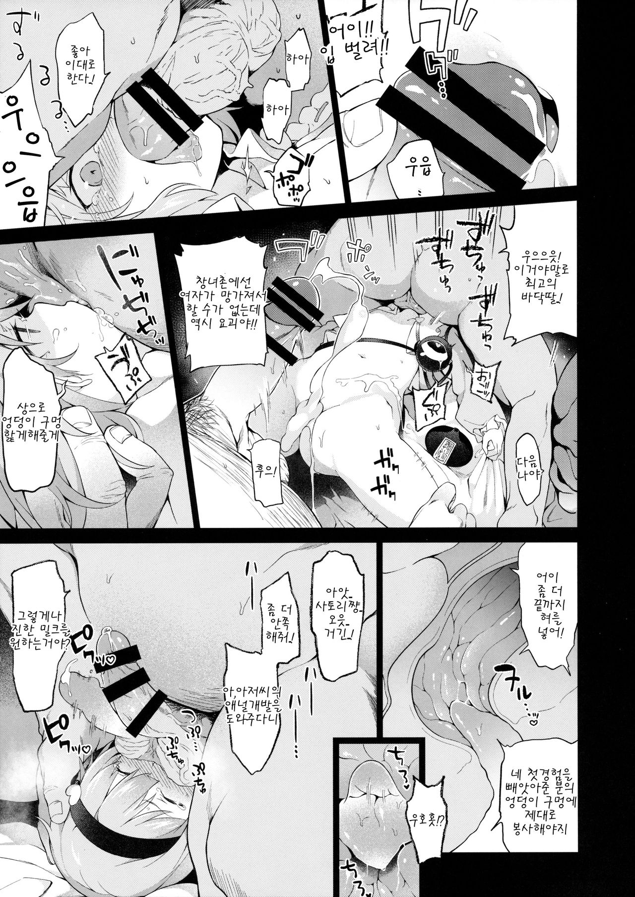 Satorisugi! page 7 full