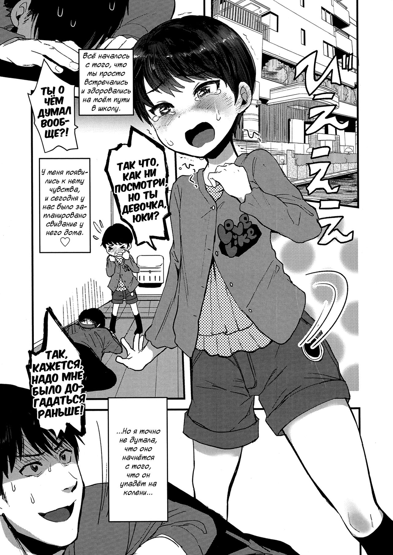 Yuuki Dou Mitemo Onnanoko desu yo ne!?  | Так что, как ни посмотри, но ты девочка, Юки? page 3 full