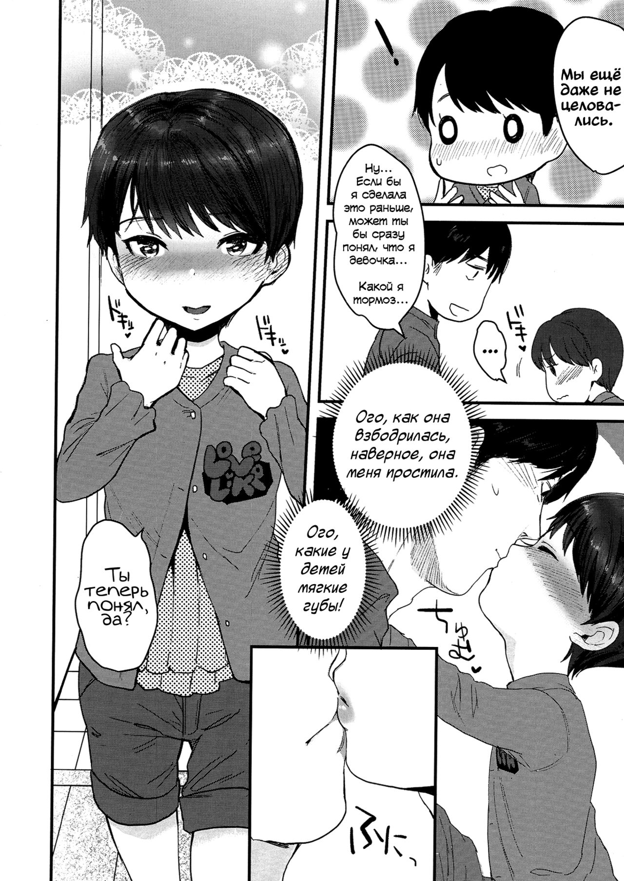 Yuuki Dou Mitemo Onnanoko desu yo ne!?  | Так что, как ни посмотри, но ты девочка, Юки? page 6 full