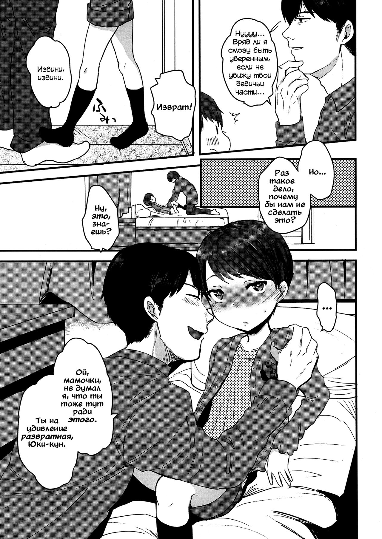 Yuuki Dou Mitemo Onnanoko desu yo ne!?  | Так что, как ни посмотри, но ты девочка, Юки? page 7 full