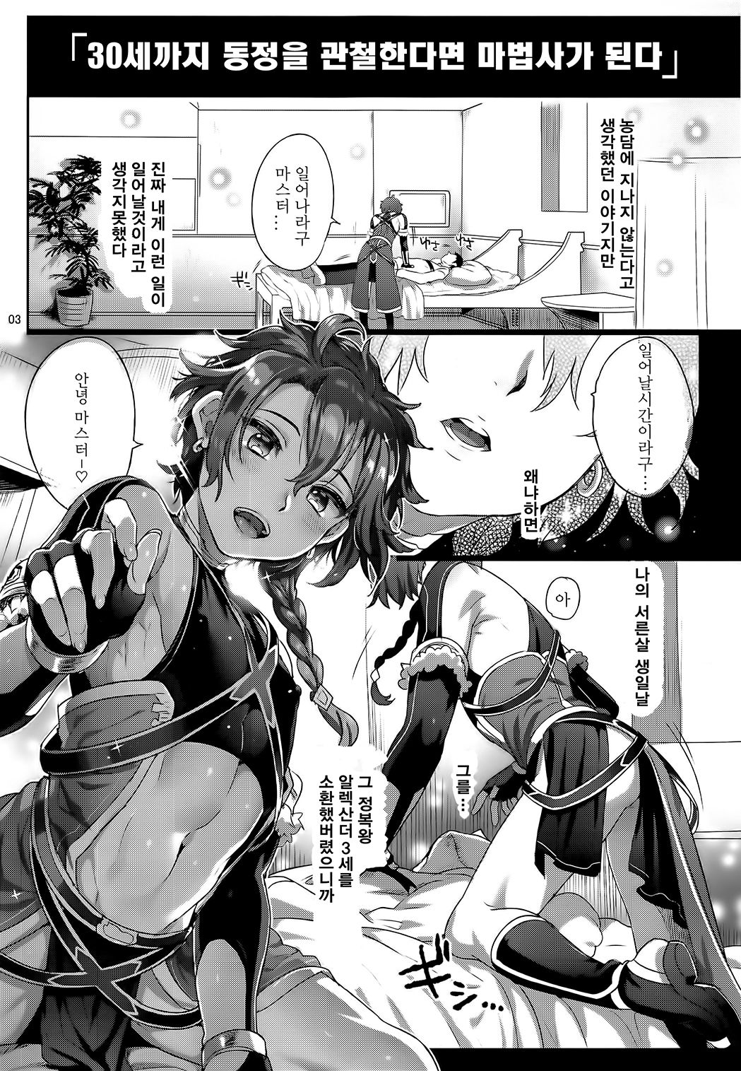 Fate/DTorder course:Alexander page 3 full