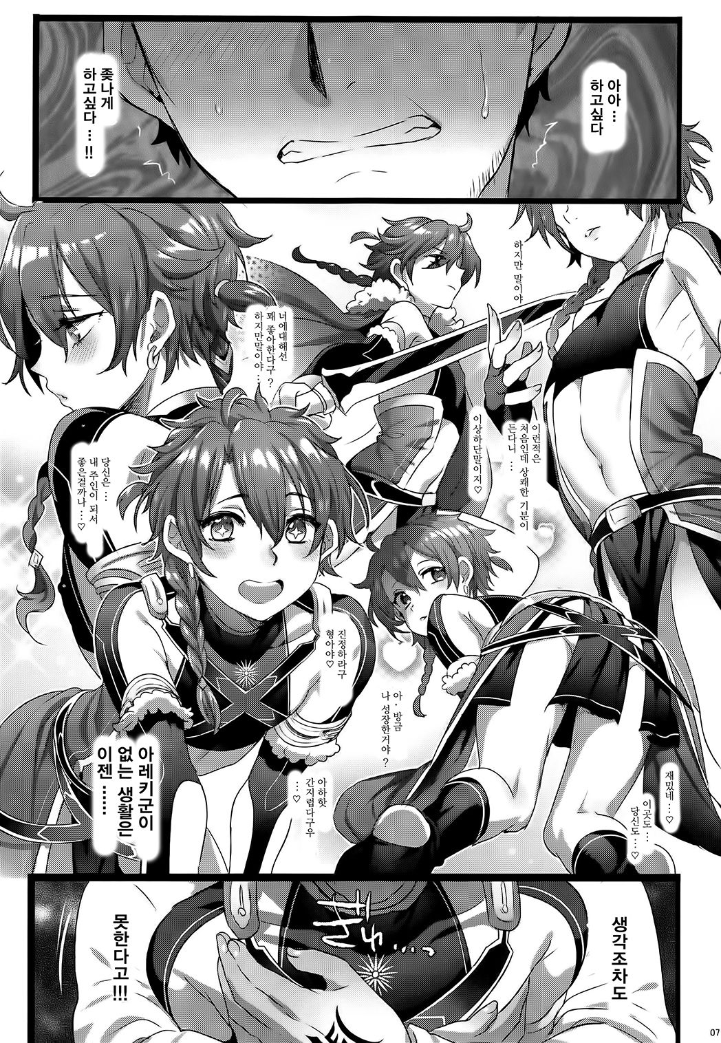 Fate/DTorder course:Alexander page 7 full