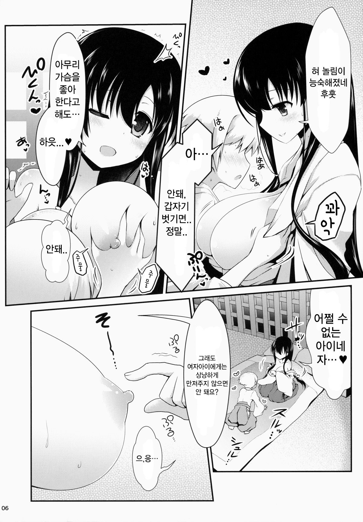 Eisui no Mori no Mankai no Shita | 에이스이 숲의 만개한 꽃 아래 page 7 full