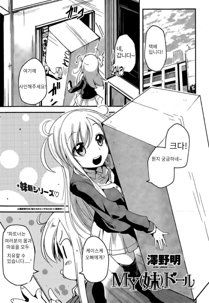 MY Doll page 1 full
