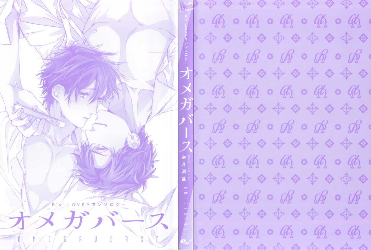 B's-LOVEY Omegaverse page 3 full