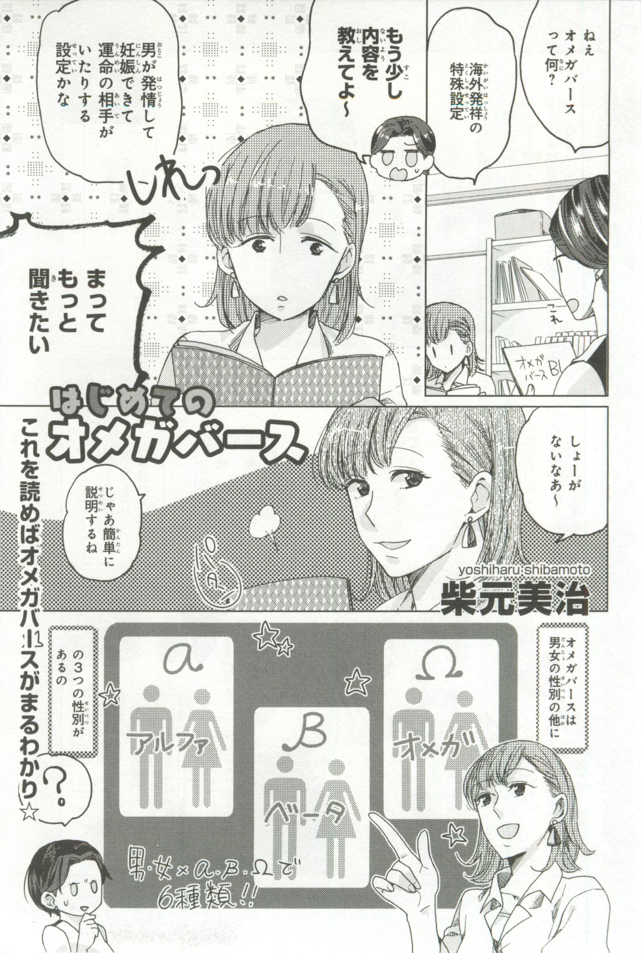 B's-LOVEY Omegaverse page 6 full
