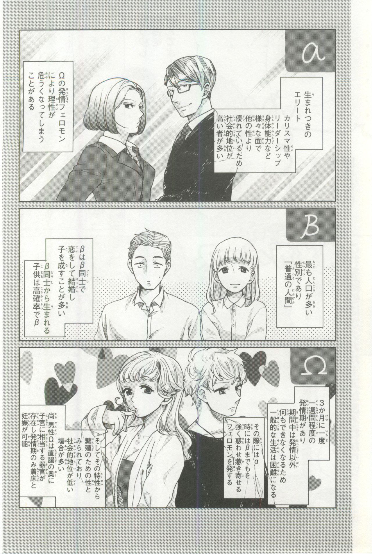 B's-LOVEY Omegaverse page 7 full