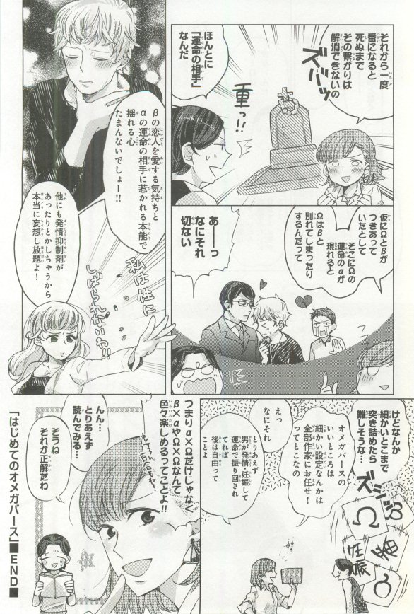 B's-LOVEY Omegaverse page 9 full