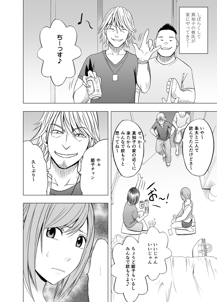 Shinyuu no Kareshi ni Osowarete Ou-sama Game Hen page 3 full