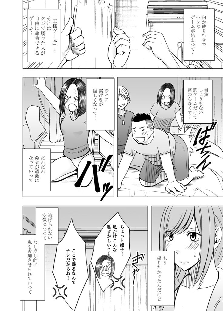 Shinyuu no Kareshi ni Osowarete Ou-sama Game Hen page 7 full
