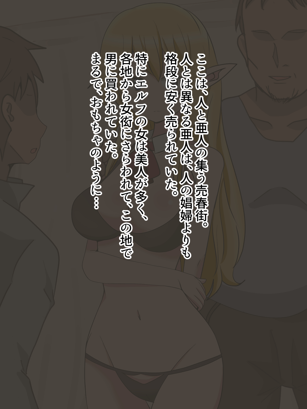 Elf no Omocha page 2 full