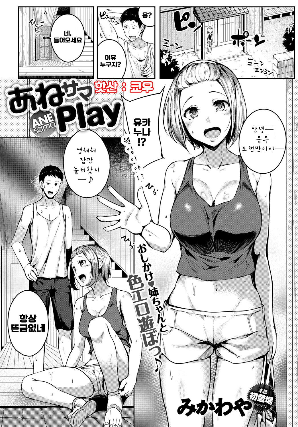ANEsama Play page 1 full