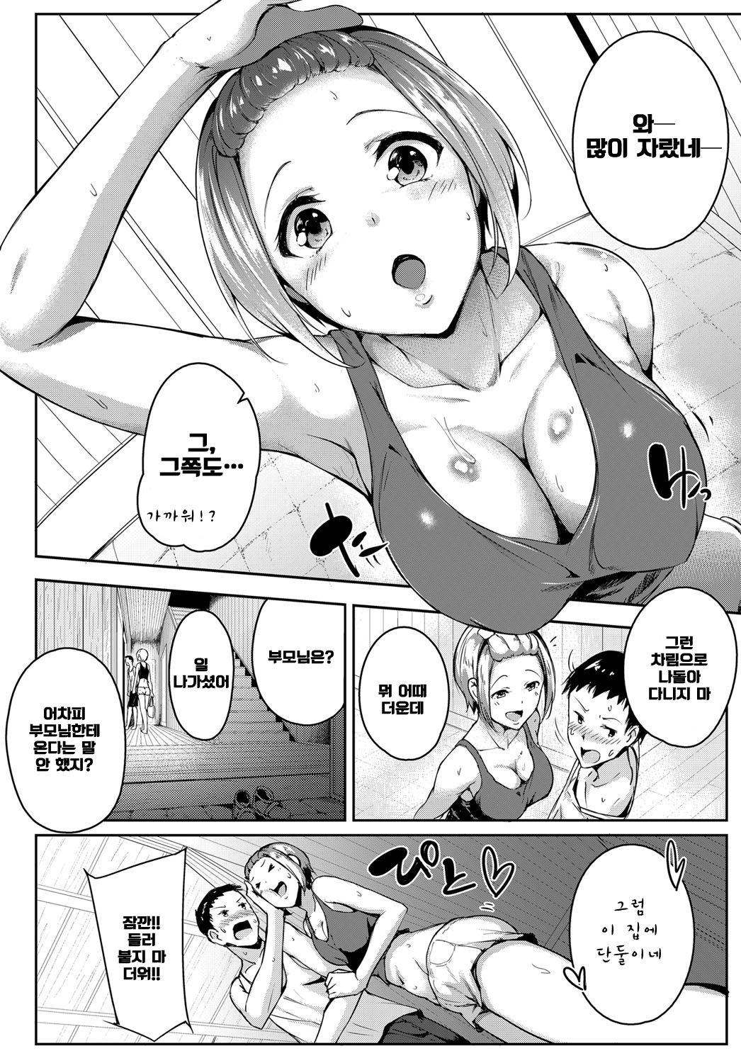 ANEsama Play page 2 full