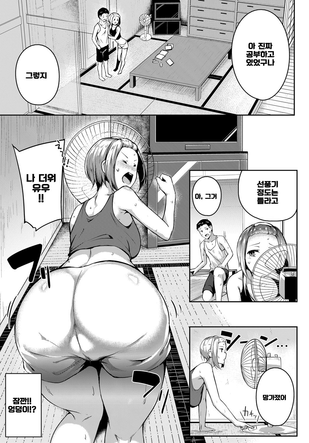ANEsama Play page 3 full