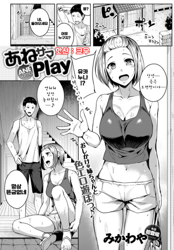 ANEsama Play cover