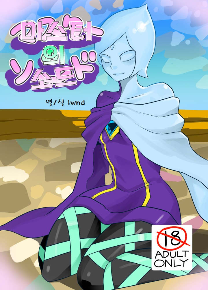 Master no Sword page 1 full