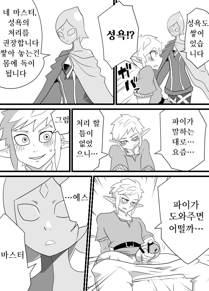 Master no Sword page 5 full
