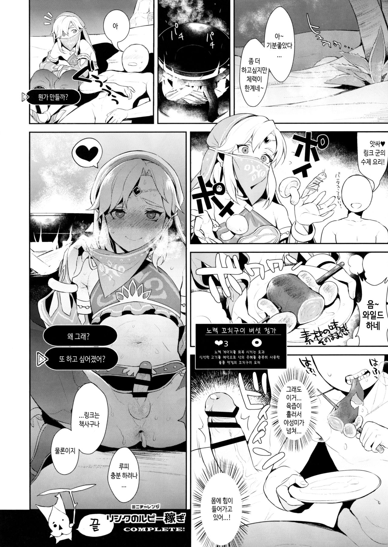 Inariya-san-chi no Mazebon! Gudaguda of Wild | 이나리야 씨의 오마케 책 구다구다 오브 더 와일드 page 8 full