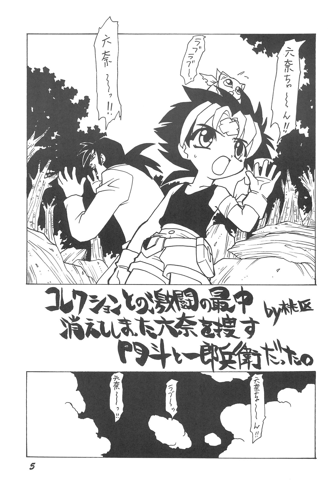 Erupuri vol.1 page 5 full