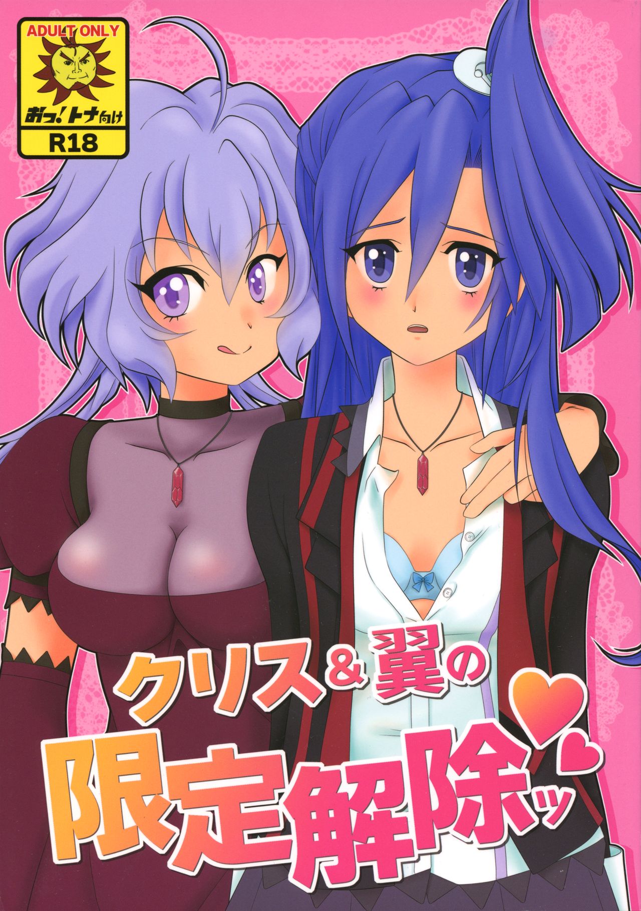 Chris &amp; Tsubasa no gentei kaijo page 1 full