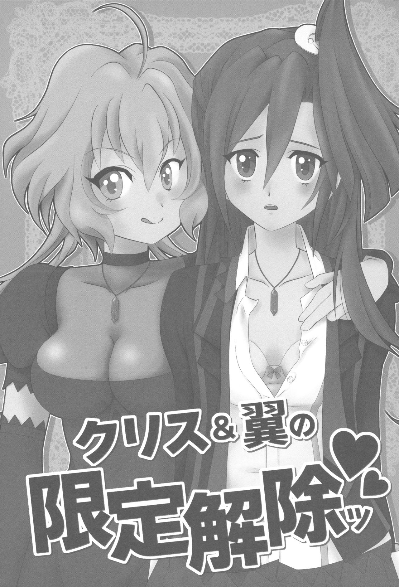 Chris &amp; Tsubasa no gentei kaijo page 3 full
