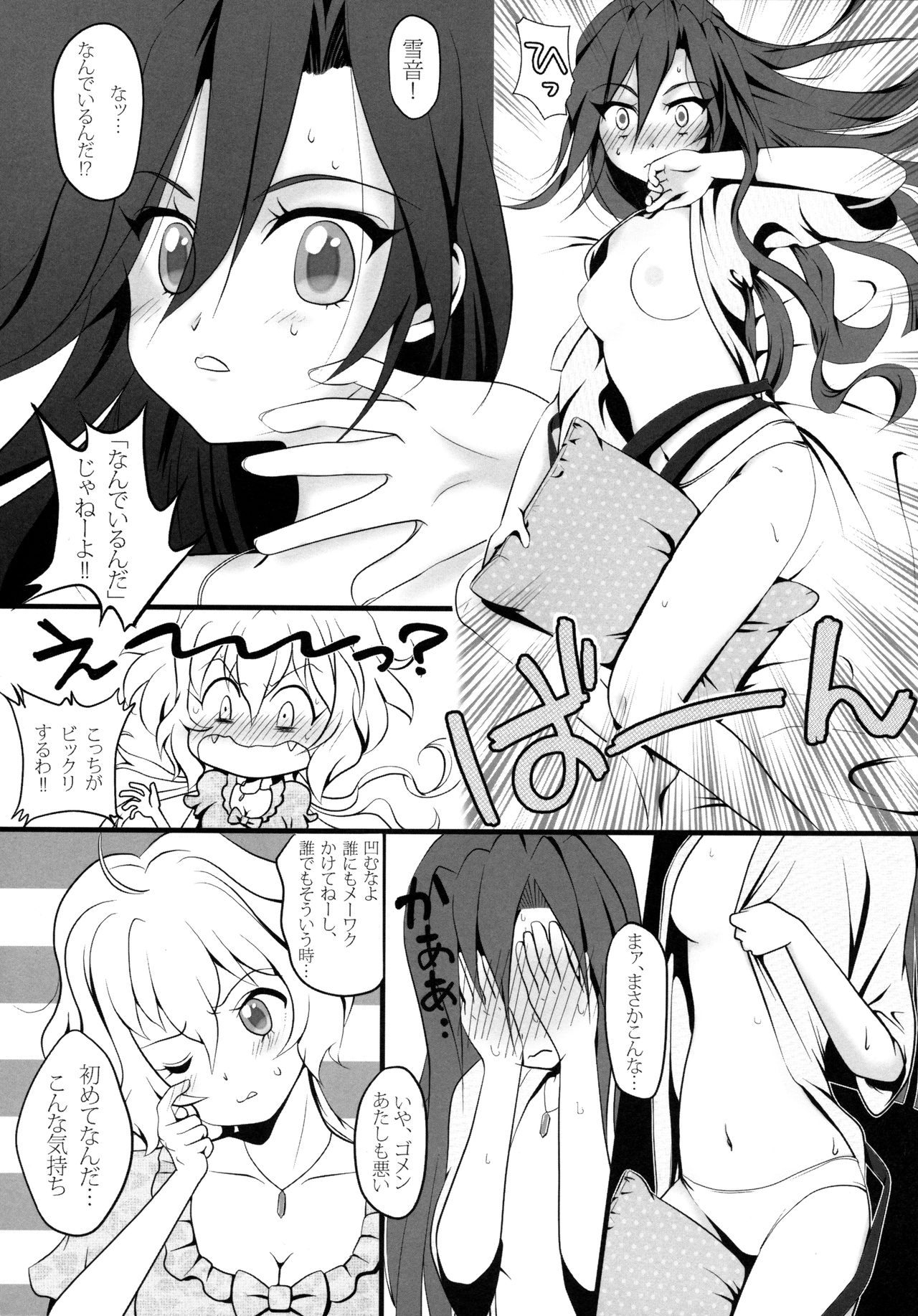 Chris &amp; Tsubasa no gentei kaijo page 6 full