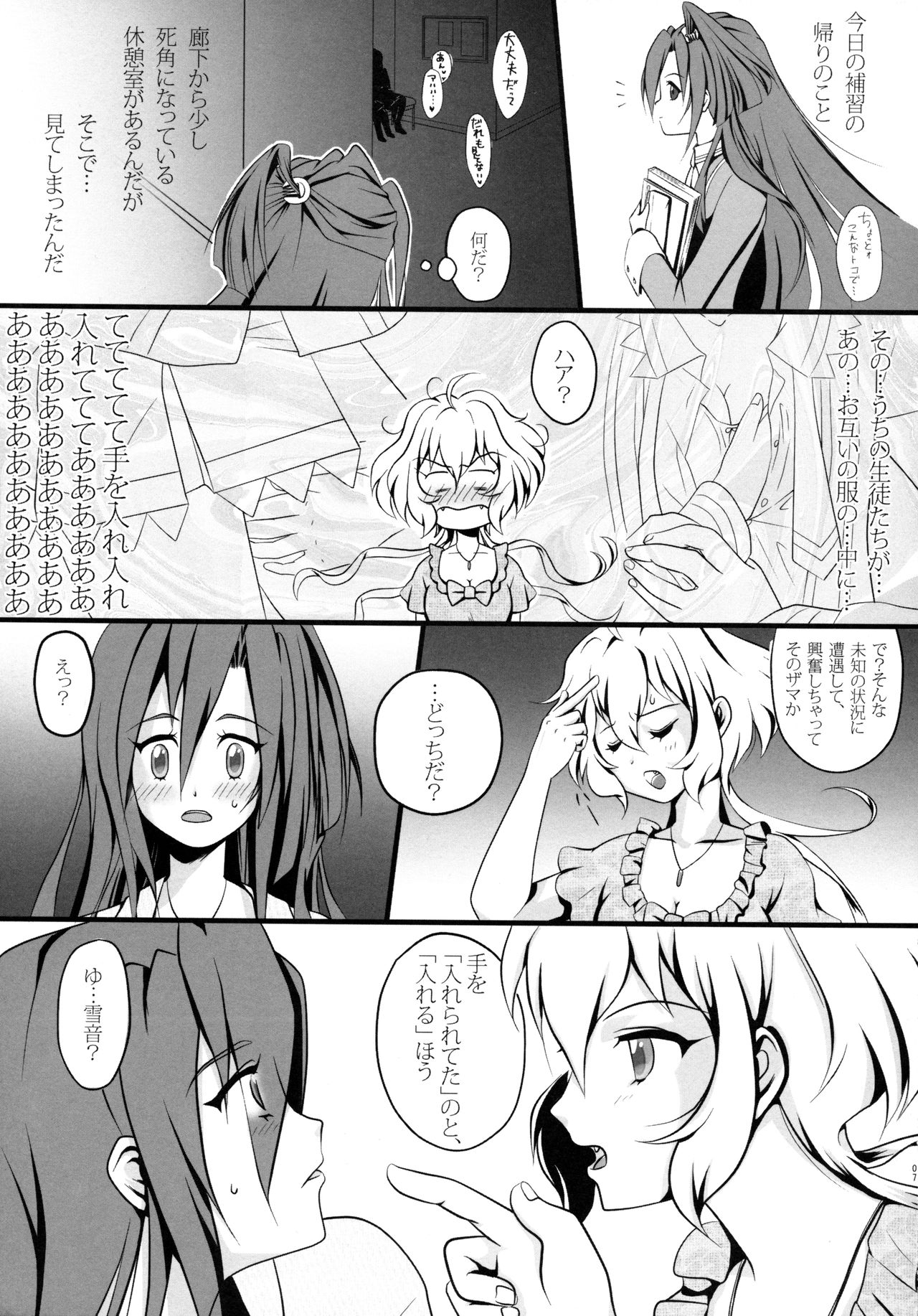 Chris &amp; Tsubasa no gentei kaijo page 7 full