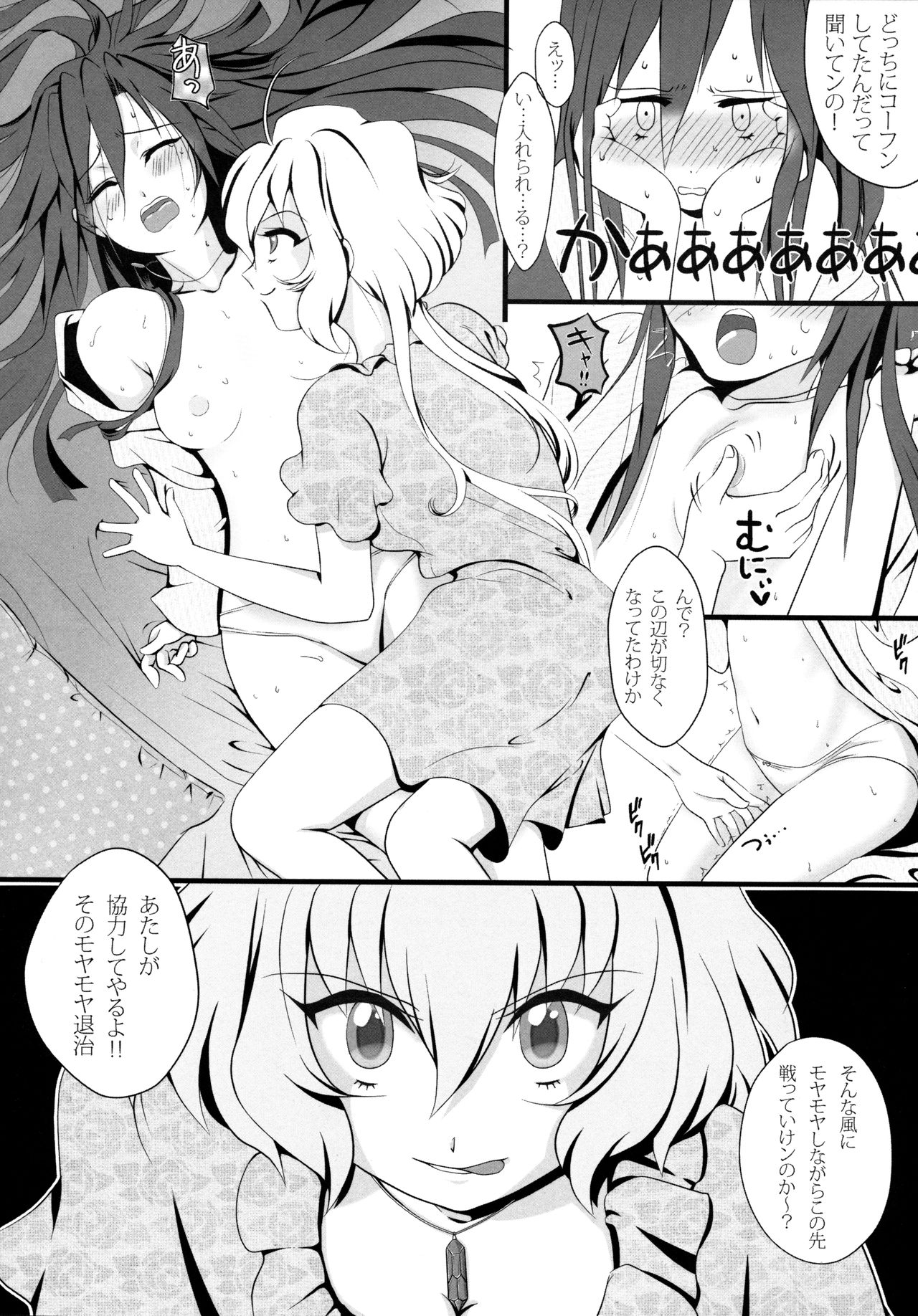 Chris &amp; Tsubasa no gentei kaijo page 8 full