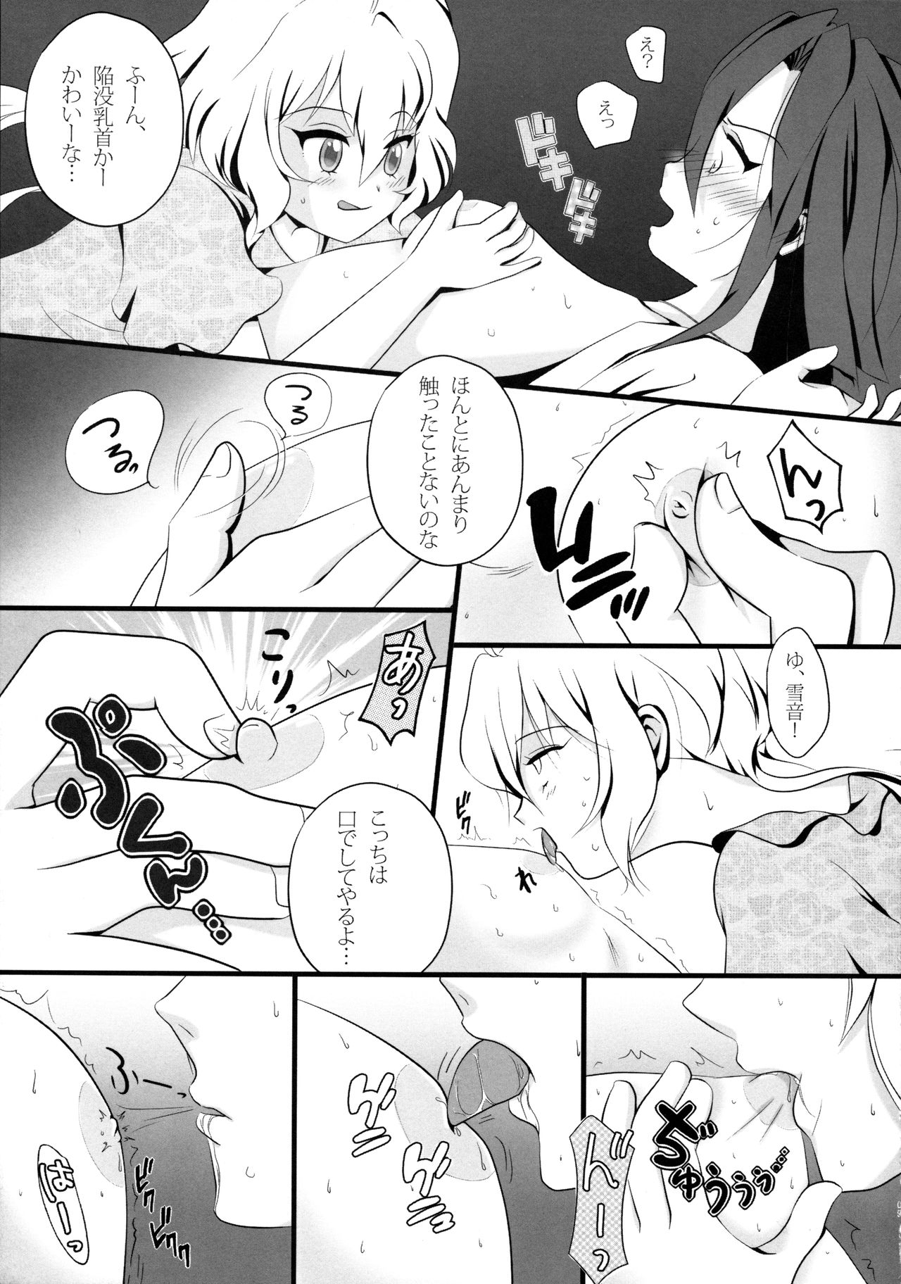 Chris &amp; Tsubasa no gentei kaijo page 9 full