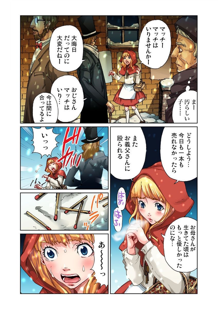 Otona no Douwa ~Match Uri no Shoujo page 2 full