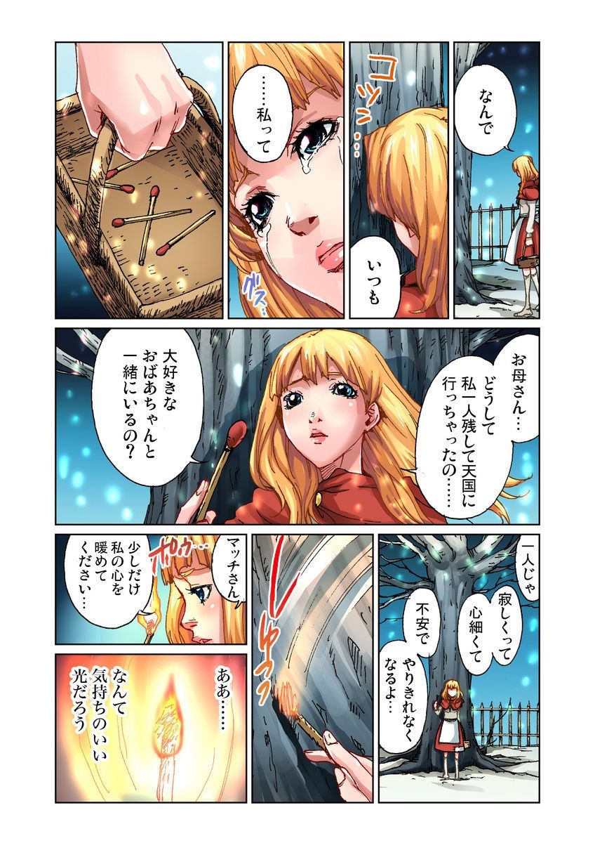 Otona no Douwa ~Match Uri no Shoujo page 6 full