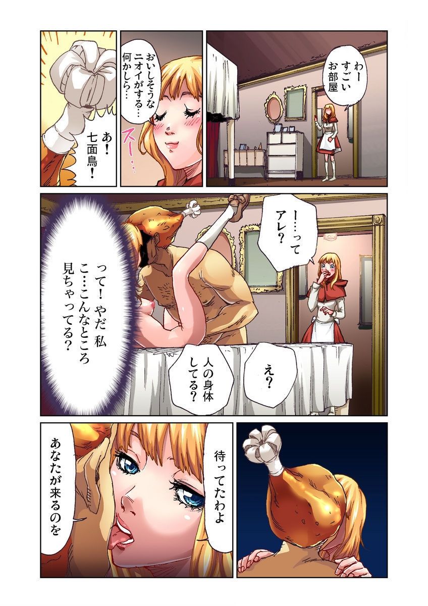 Otona no Douwa ~Match Uri no Shoujo page 7 full
