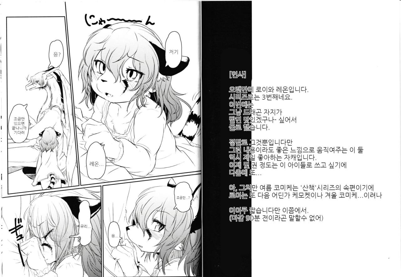 Cat &amp; Dragon 3 page 3 full