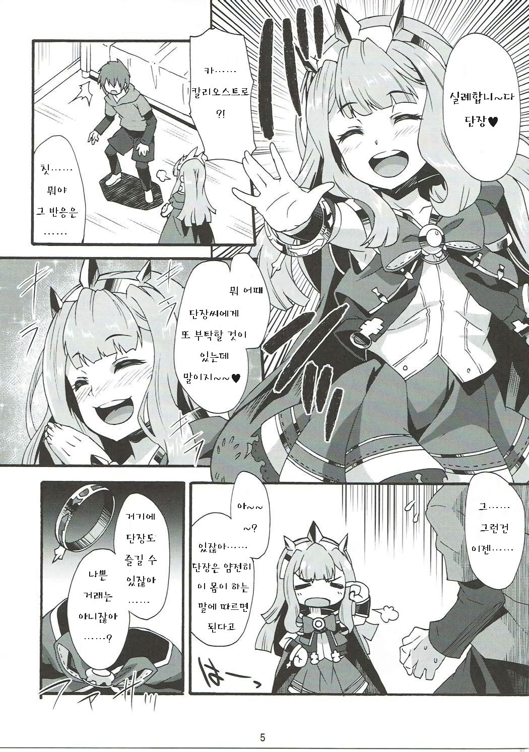 Makuu GB Tsuushin 2 page 4 full