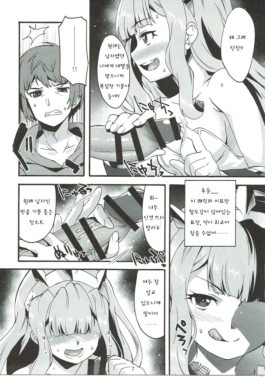 Makuu GB Tsuushin 2 page 6 full