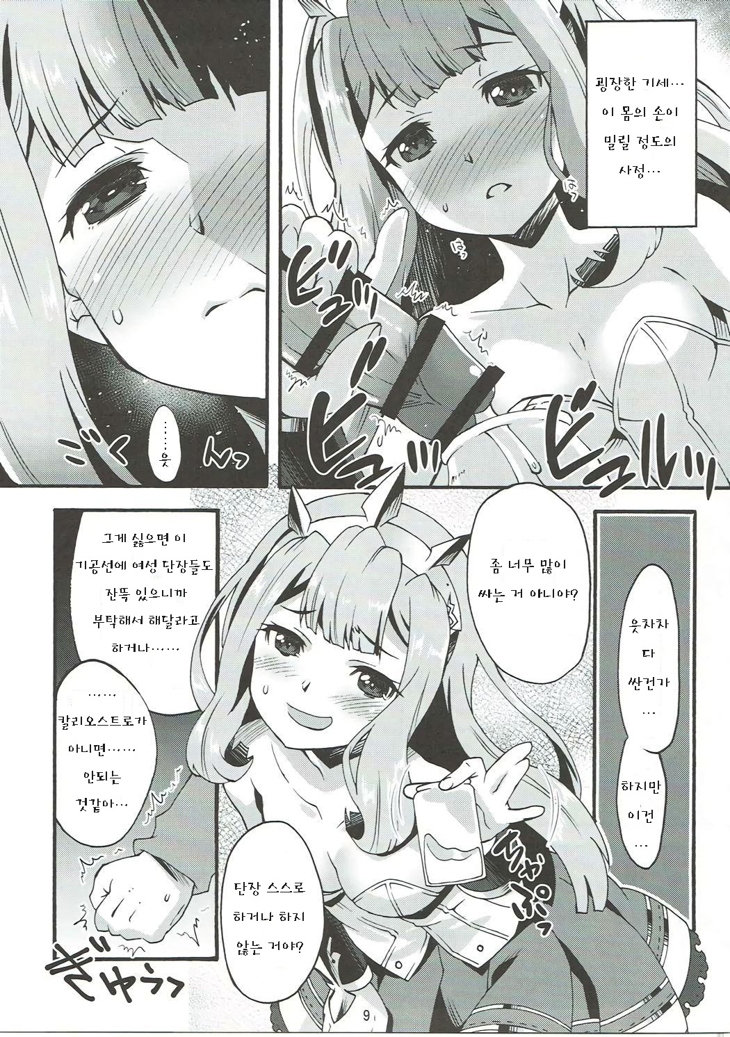 Makuu GB Tsuushin 2 page 8 full