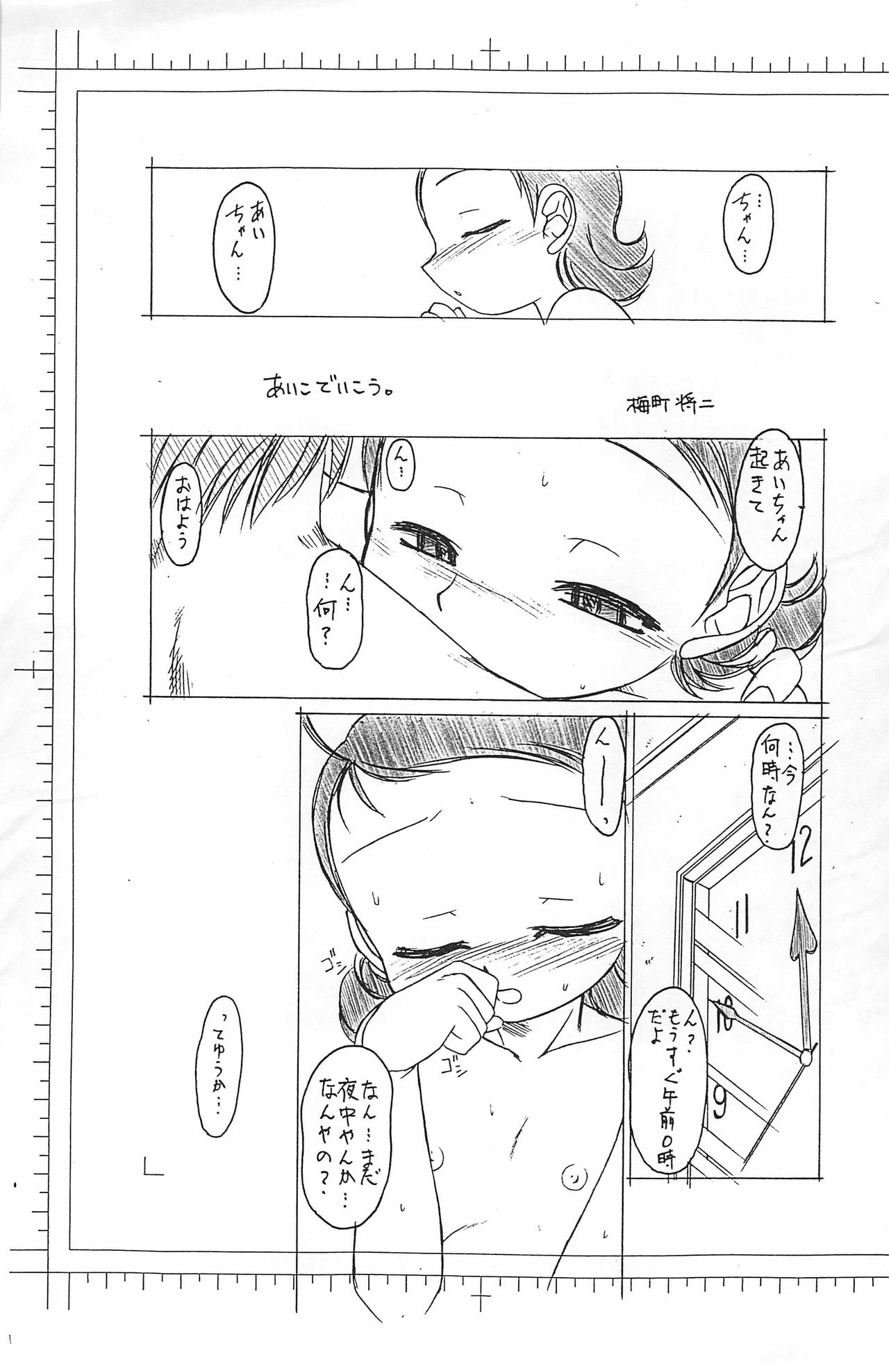 Born to be AIKO early side page 3 full