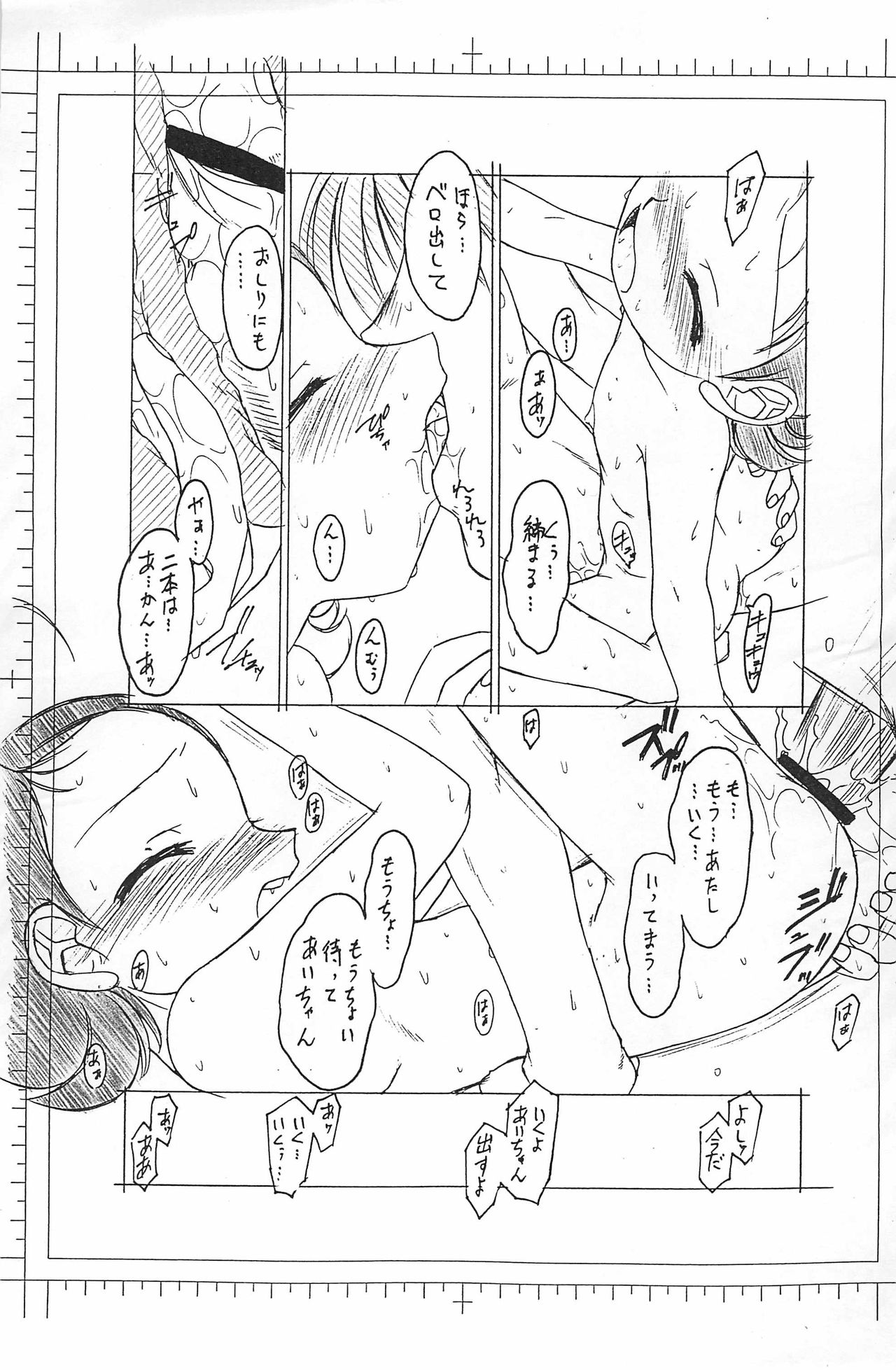 Born to be AIKO early side page 5 full