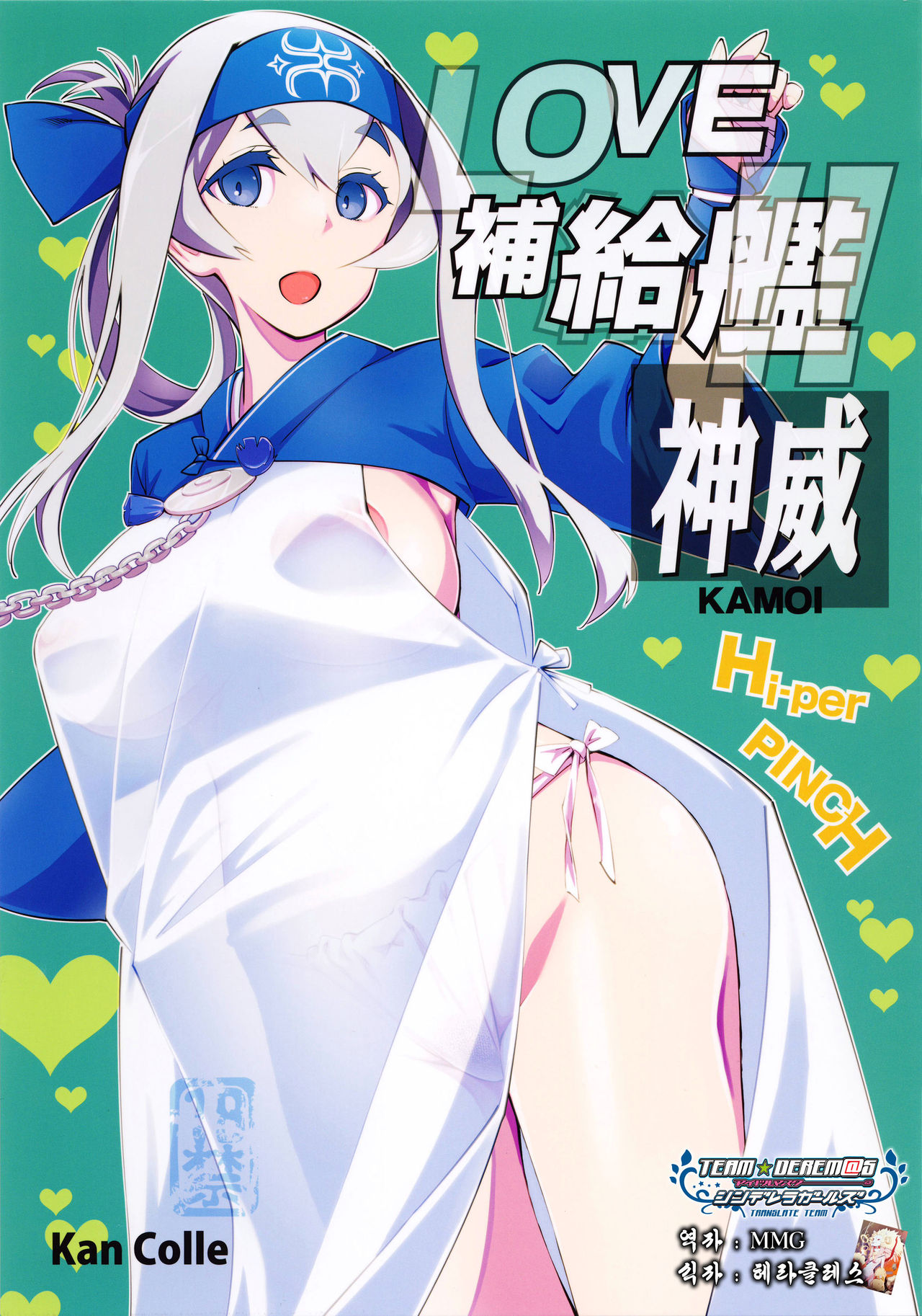 Love Hokyuukan!! Kamoi page 1 full