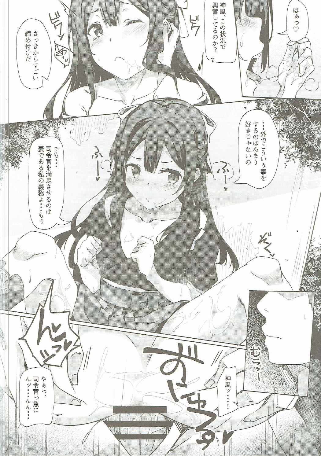 Kamikaze-chan to Yumekanau Omori page 5 full