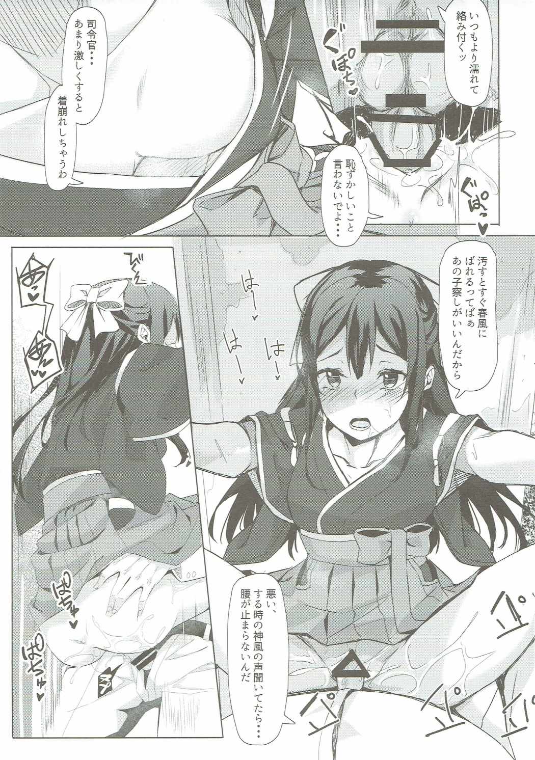 Kamikaze-chan to Yumekanau Omori page 6 full