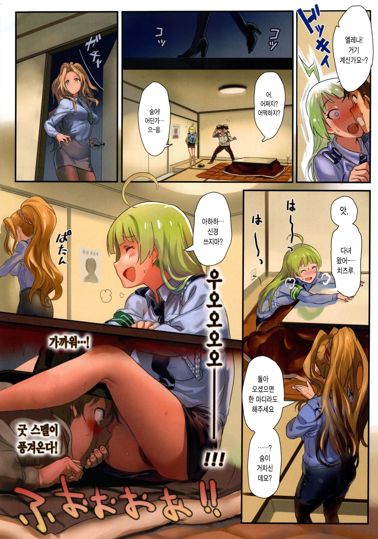 Oshigoto Theater 5 | 일하는 시어터5 page 6 full