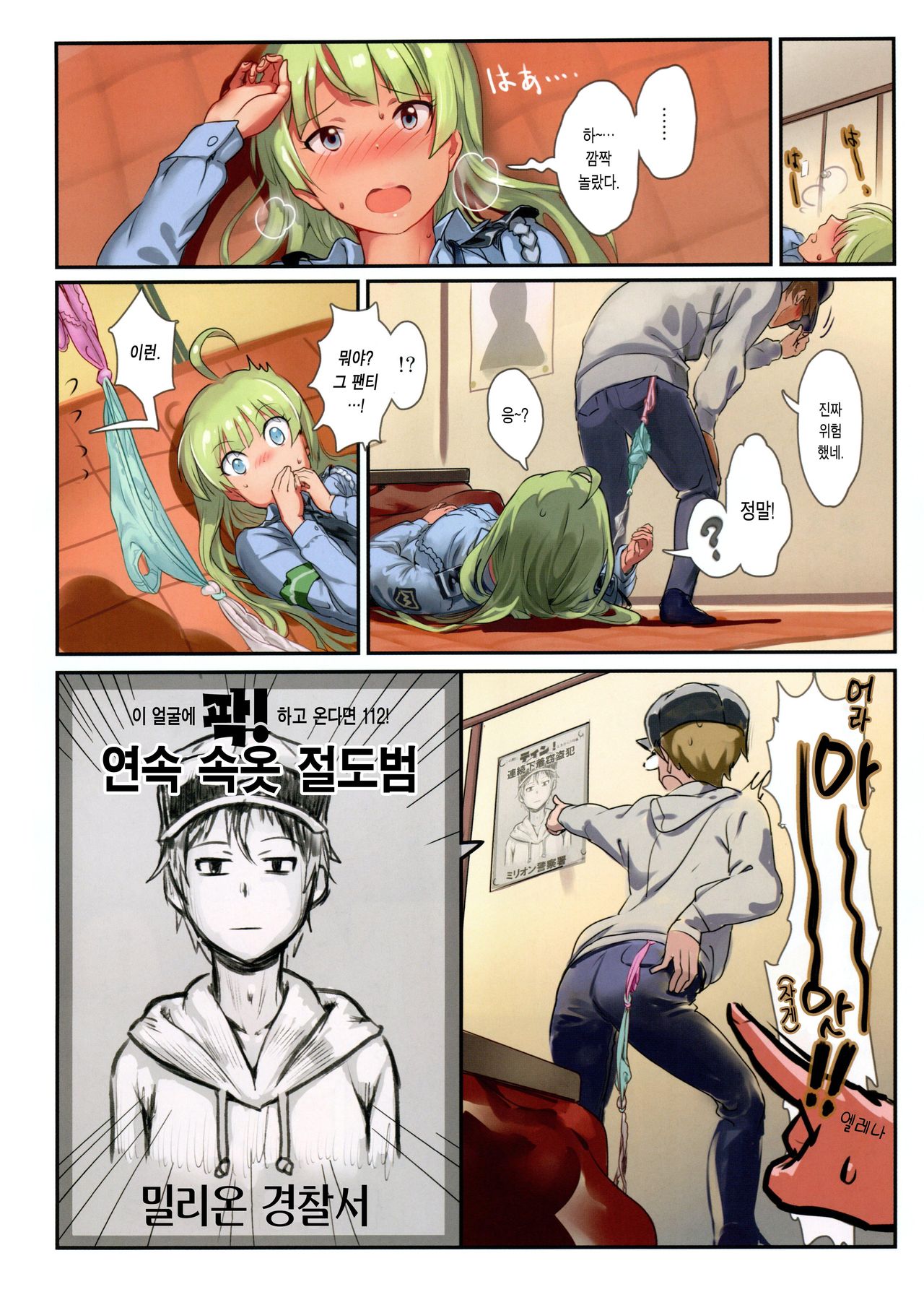 Oshigoto Theater 5 | 일하는 시어터5 page 8 full