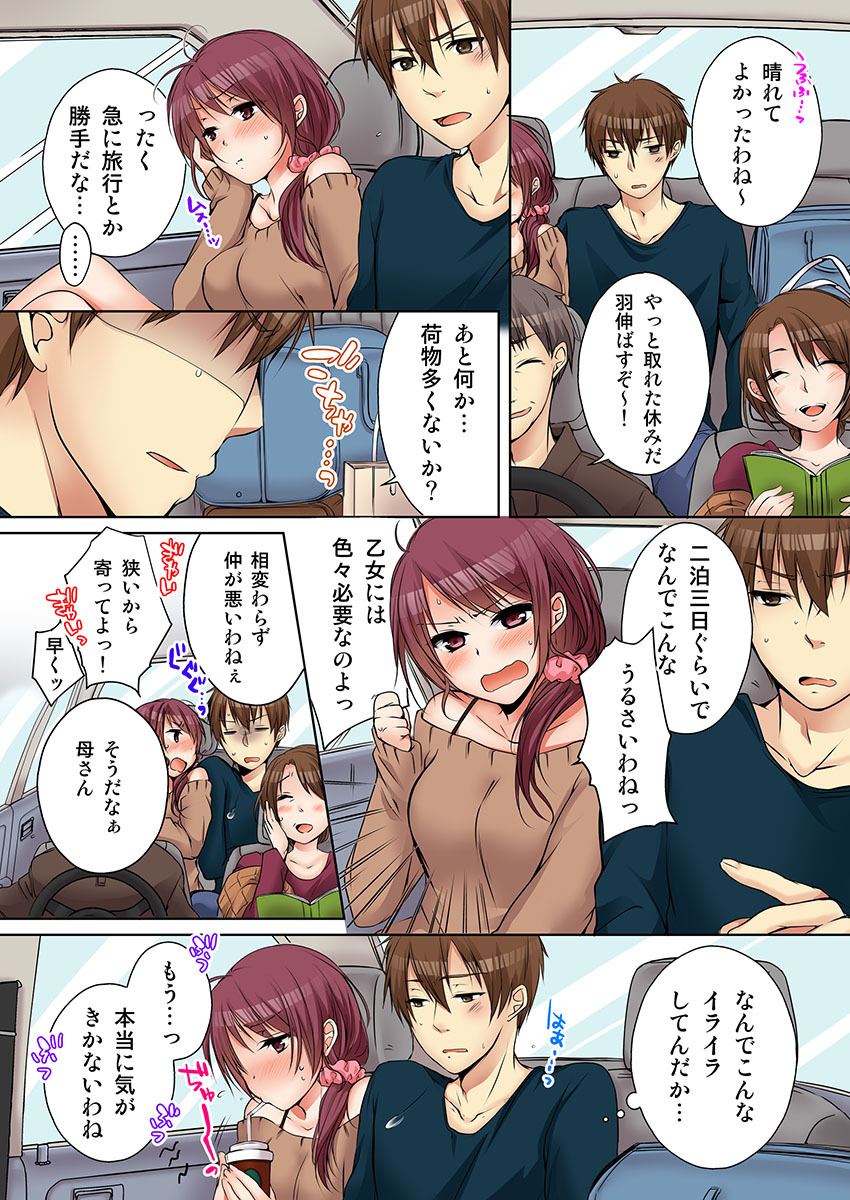 Aneki  to... H Shichaimashita. page 8 full