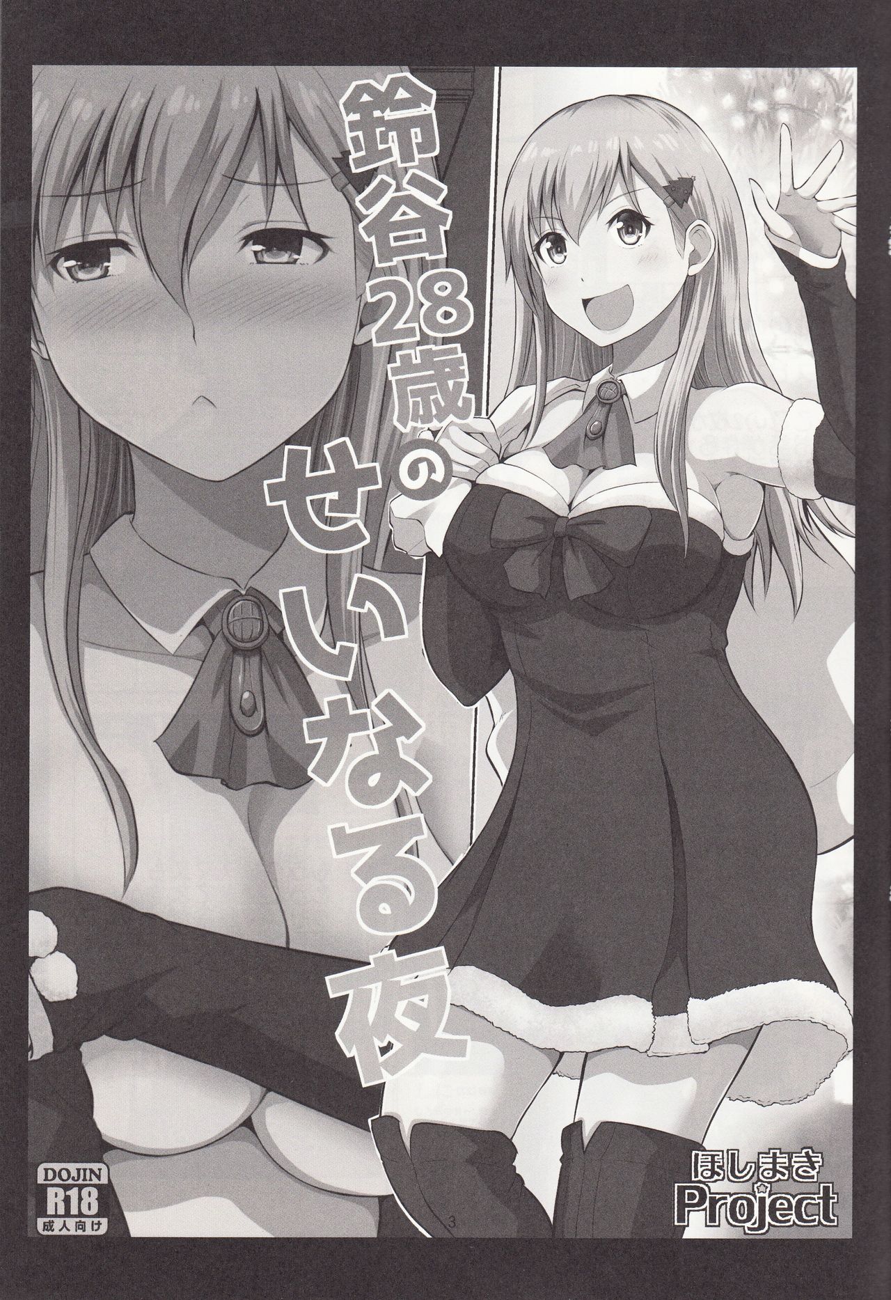 Suzuya 28-sai no seinaru yoru page 2 full