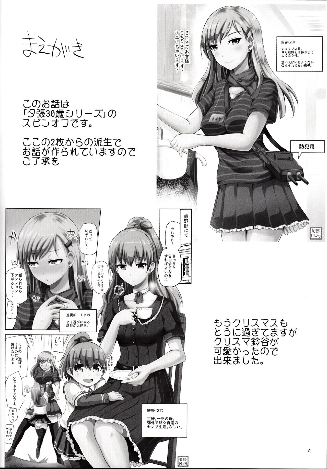 Suzuya 28-sai no seinaru yoru page 3 full