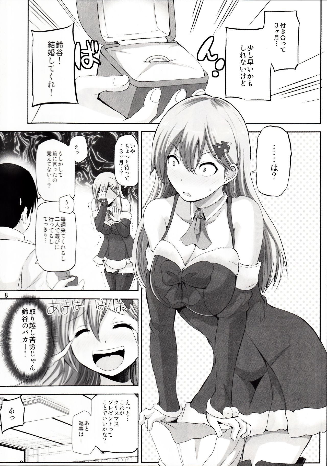 Suzuya 28-sai no seinaru yoru page 7 full