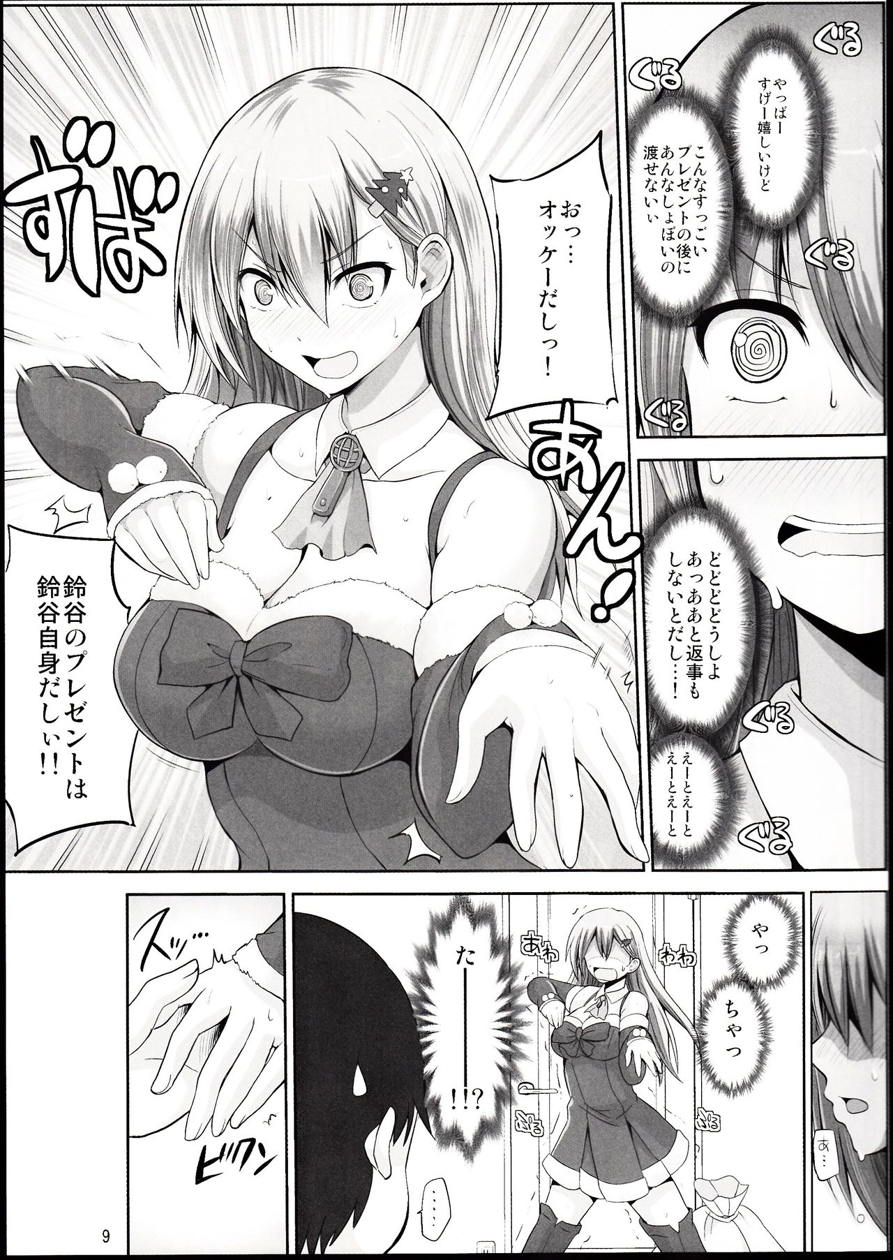 Suzuya 28-sai no seinaru yoru page 8 full